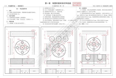 机械制图习题集（多学时）第4版胡建生课后习题答案解析