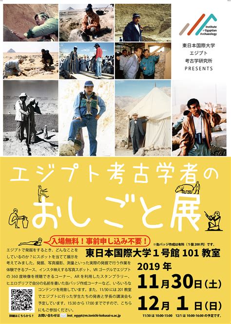 「エジプト考古学者のおしごと展」を開催しました。 東日本国際大学エジプト考古学研究所