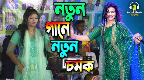 ডি জে মেঘলা নাচে গানে পাগল করে দিল কৃষ্ণ করলে লীলা খেলাআমরা করলে