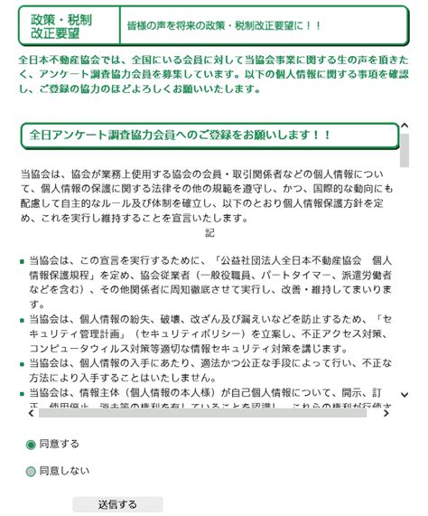 アンケートのご協力のお願い 月刊不動産 公益社団法人 全日本不動産協会