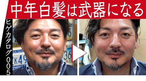 【髭の整え方】半端な白髪ヒゲをかっこよく見せる【髭剃り】 Youtube