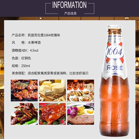 Купить Пиво Франция 1664 сочетание розового со вкусом пива rose250ml6 ...