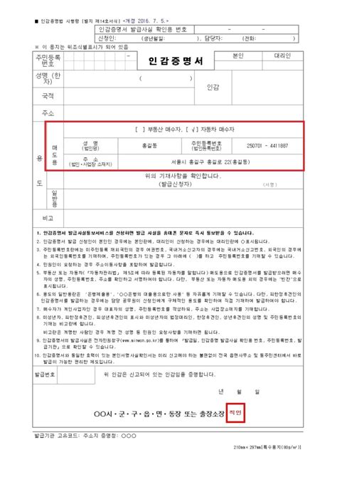 자동차 매도용 인감증명서 발급 방법 베네핏뷰