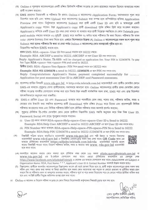 RDA Job Circular 2023 PDF 2 Postimages