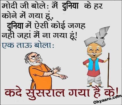 Narendra Modi Funny Jokes Download - Oh Yaaro