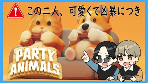 【vtuber Coppi】動物をこよなく愛する僕らが殴り合う【party Animals】 Youtube