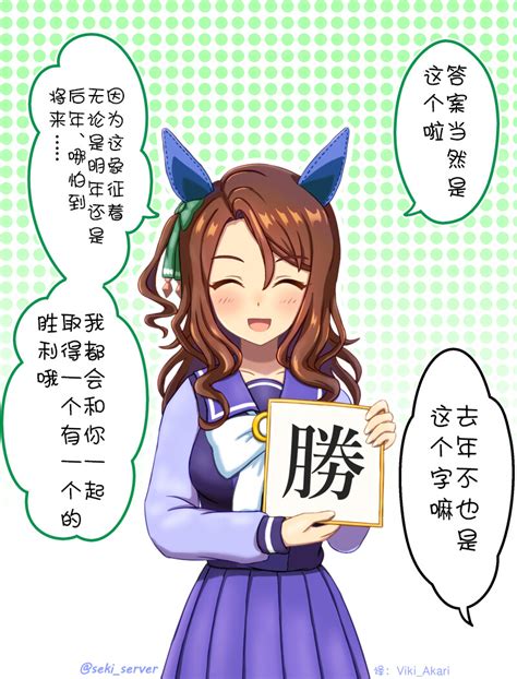 《赛马娘漫画》环环与年度汉字 哔哩哔哩