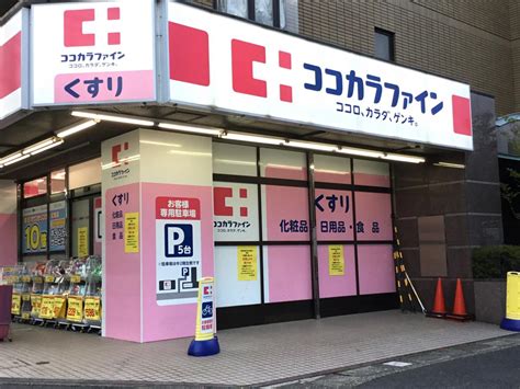 ココカラファイン・くすりセイジョー 梶ヶ谷店／ホームメイト