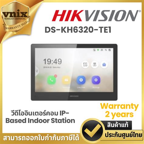 DS KH6320 TE1 วดโออนเตอรคอม Hikvision IP Based Indoor Station by