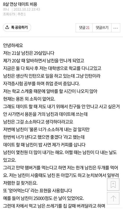 8살연상 남친과 연애하며 데이트비용 문제로 고민하는 여자 인스티즈instiz 인티포털 카테고리