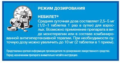 Небилет: инструкция по применению, цена, аналоги, отзывы кардиологов и ...
