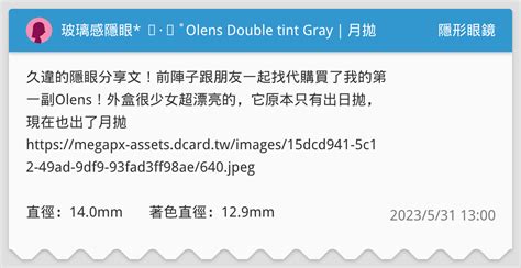 Olens Double Tint Gray Dcard