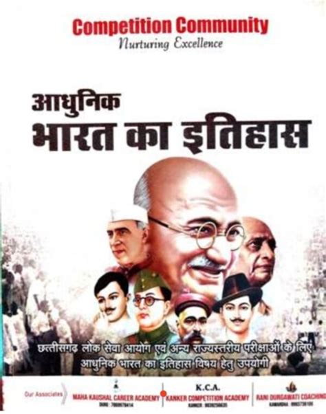 2025 Adhunik Bharat Ka Itihas Book By Competition Community आधुनिक