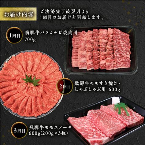 【楽天市場】【ふるさと納税】【定期便】a5 飛騨牛 3回 定期便 計 19kg 3ヶ月 食べ比べ A5等級 5等級 A5 牛肉 肉 和牛