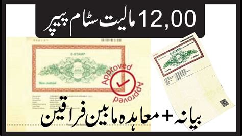 National Bank Of Pakistan Stamp