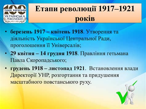 До 100 річчя Української революції