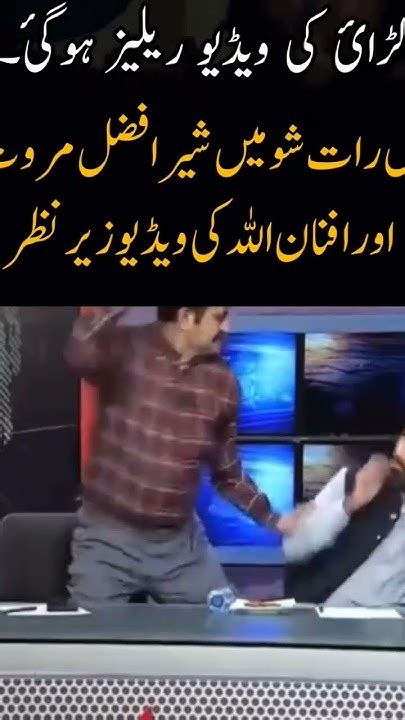 Video Released Sher Afzal Marwat And Afnan Ullah Youtube