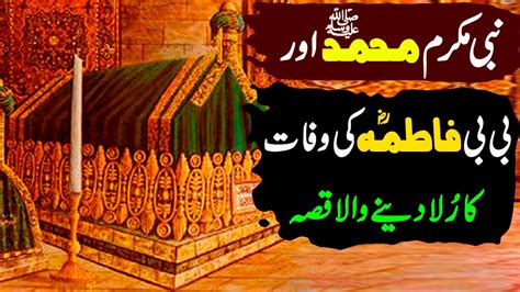 Hazrat MUHAMMAD S A W Ki Wafat Ka Waqia YouTube