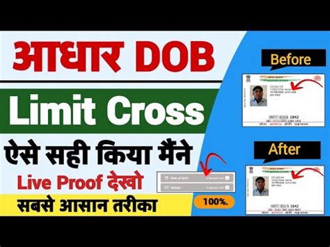 Limit Cross Aadhar Card Dob Kaise Change Kare How To Change Dob