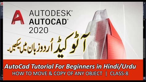 Autocad Tutorial For Beginners In Urdu Hindi How To Move Copy In