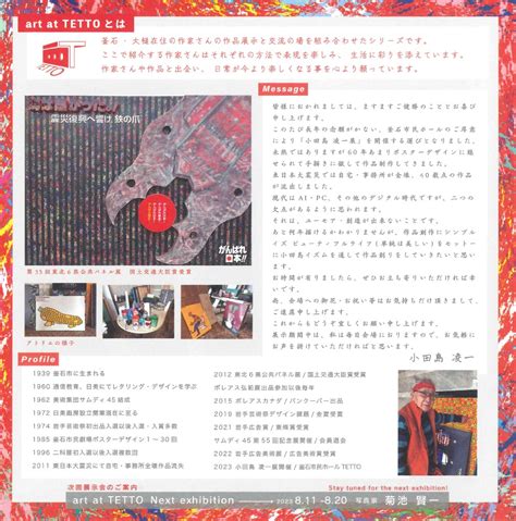 Art At Tetto Vol8「グラフィックデザイン 小田島凌一 展」 釜石市民ホール Tetto 公式サイト