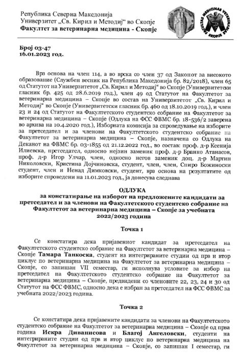 Одлука за констатирање на изборот на предложените кандидати за претседател и за членови на