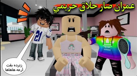 مسلسل روبلوكس يوميات سلطان زئرده صحيت من النوم لقت نفسها أرعه 😲