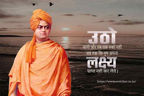 स्वामी विवेकानंद के विचार Swami Vivekananda Quotes