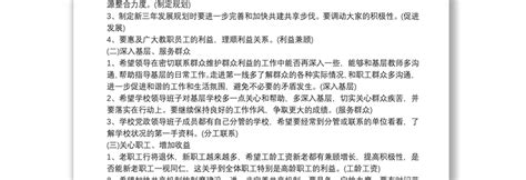 2021党总支民主生活会意见和建议三篇 Word文档 工图网