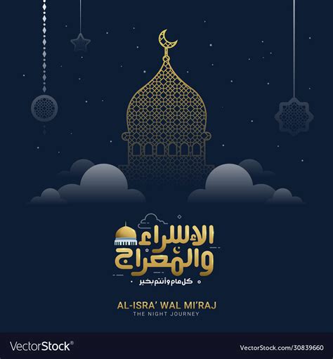 Isra Miraj Written In Arabic Islamic Calligraphy Vector Image