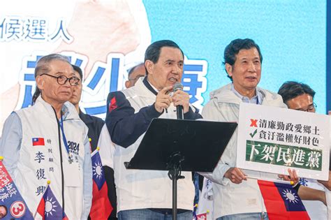 馬英九又口誤！ 高雄南下助選再喊「下架國民黨」 Pourquoi 報呱