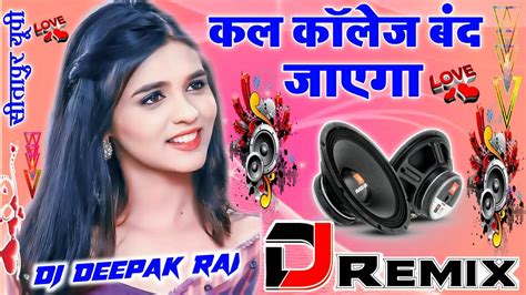 Kal College Band Ho Jayega Song Jaan Tere Naam 1992 Dj Hindi