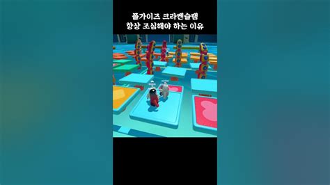 폴가이즈 크라켄슬램 항상 조심 Fall Guys Kraken Slam Always Be Careful フォールガイズ