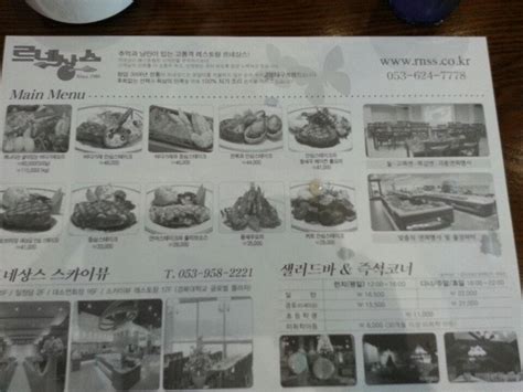 Menu at Renaissance restaurant, Daegu