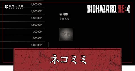 【バイオre4】オオカミの尻尾の入手方法と効果【バイオハザードre4】 神ゲー攻略