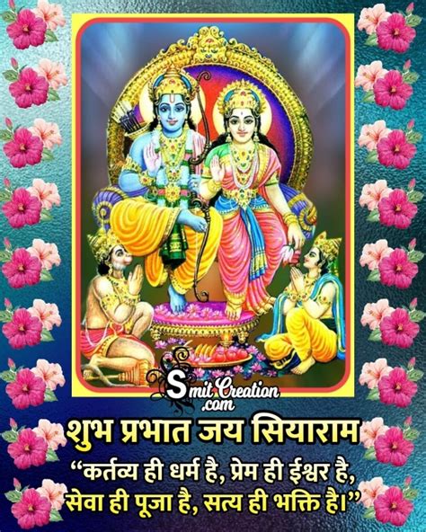 Shubh Prabhat Shri Ram Images And Quotes शुभ प्रभात श्री राम के इमेजेस