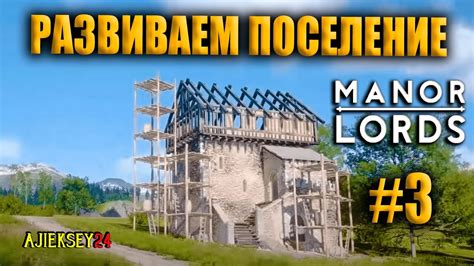 РАЗВИВАЮ ПОСЕЛЕНИЕ 3 Manor Lords YouTube