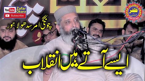 Molana Syed Sabtain Shah Naqvi Topic Inqlab E Mustafa Zafar Okara