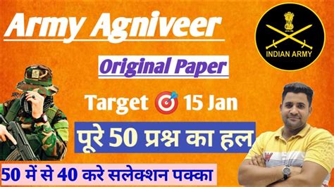 15 January Question Paper Army Model Paper Army Gd Paper Agniveer