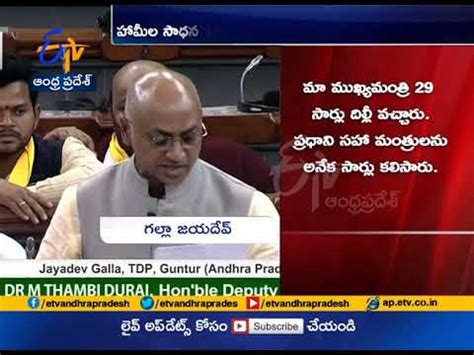 Galla Jayadev Delivers Strongest Speech A TDP S Voice In Lok Sabha