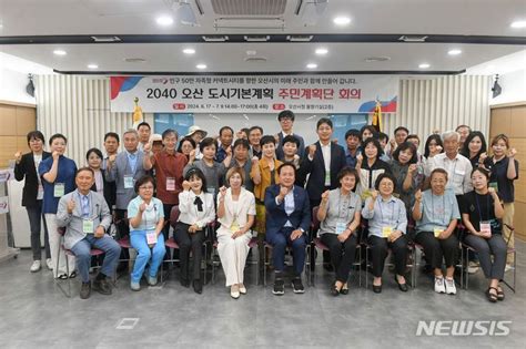 오산시 2040년 도시기본계획 주민계획단 위촉식