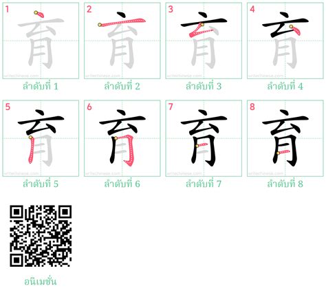 育 หัดเขียนตัวอักษรภาษาจีน ลำดับขีด แบบฝึกเขียน