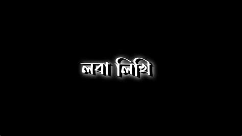 Upohar By Bishrut Saikia Assamese Black Screen Status Assamese