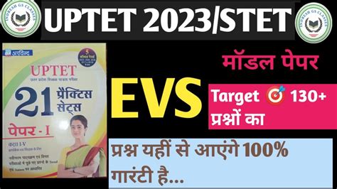 Uptet 2023 Stet पर्यावरण अध्ययन Practice Set Pyq Evs For Uptet एक