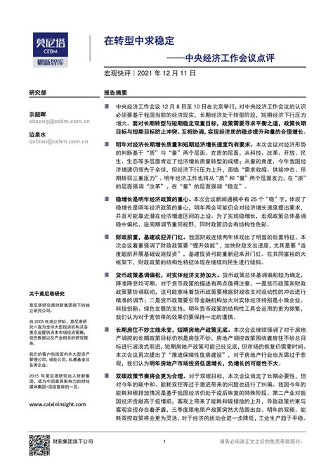 中央经济工作会议点评：在转型中求稳定 洞见研报 行业报告