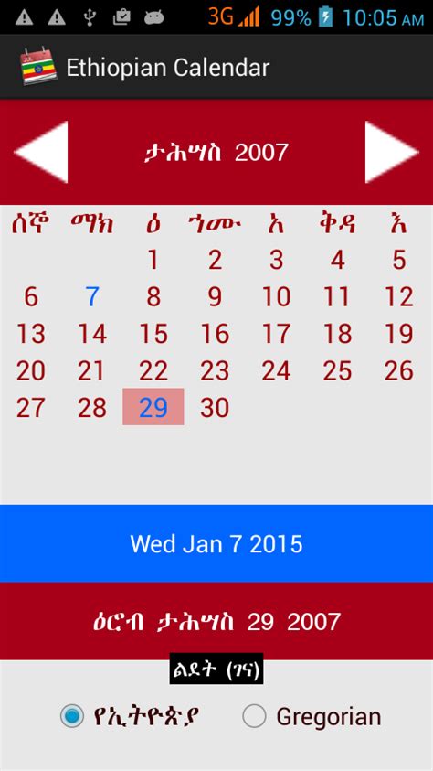 Ethiopian Calendar Android Apps On Google Play