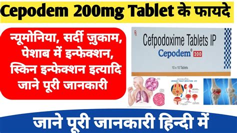 Cefpodoxime Tablets Ip 200 Mg Uses Cepodem 200 Tablet Uses In Hindi