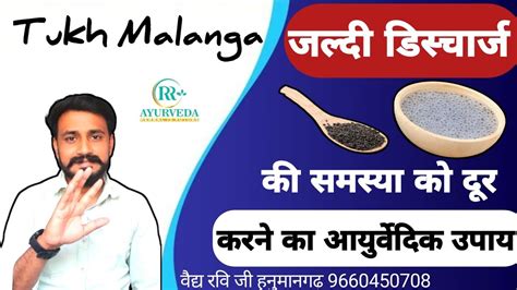 Tukh Malanga Seeds तख मलग बज क फयद जलद डसचरज स