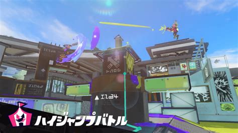 スプラトゥーン3、ハイジャンプバトルのルールと仕様。ジャンプ力が上がるケースは ゲームメモ