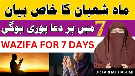 Wazifa Shaban Ka Khas Wazifa Har Dua Qubool Hone Ka Wazifa By Dr